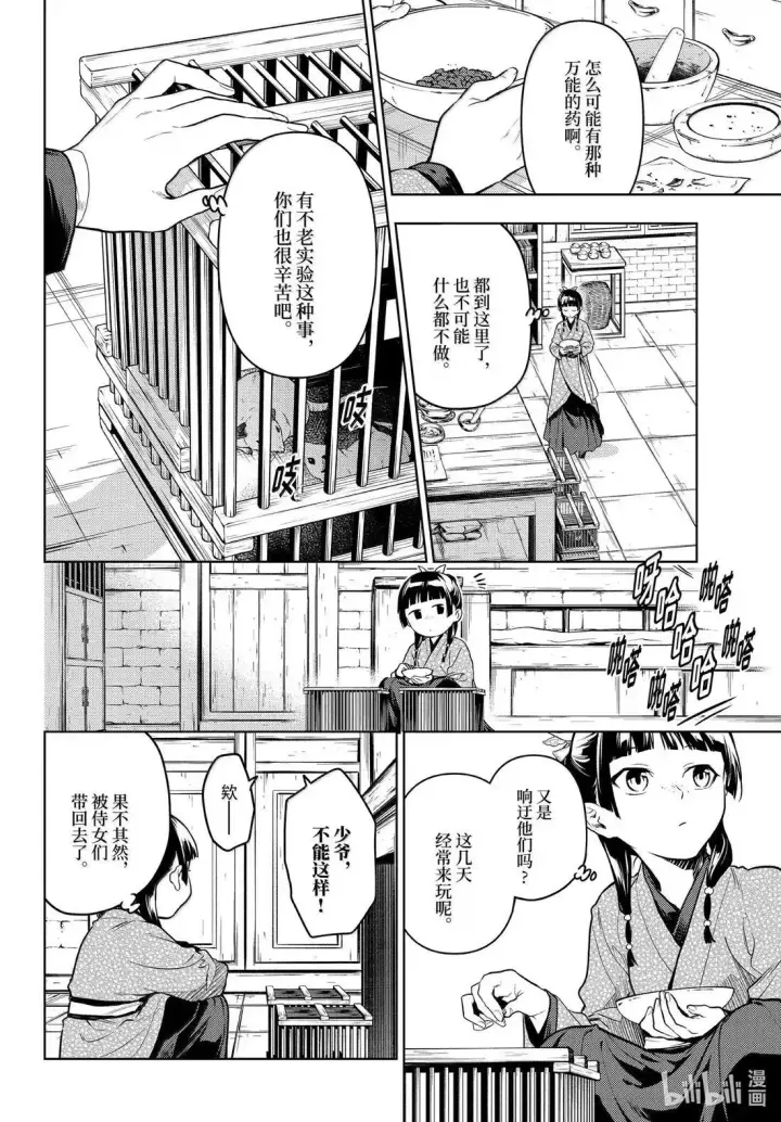 《药屋少女的呢喃》79 虿盆（前篇）图10