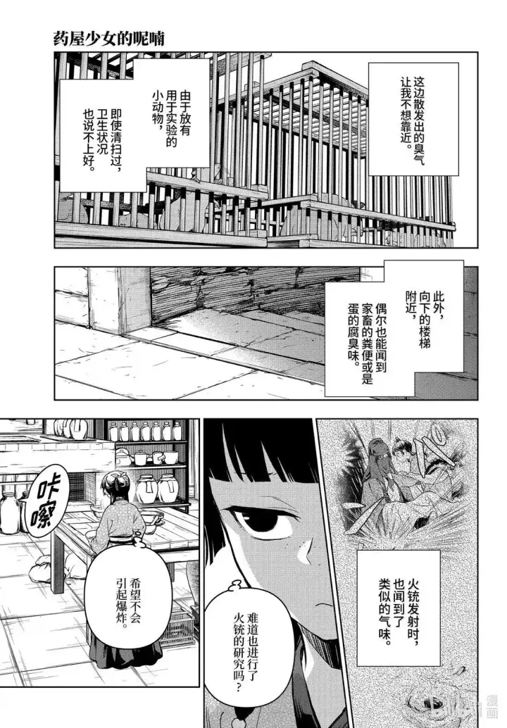 《药屋少女的呢喃》79 虿盆（前篇）图11