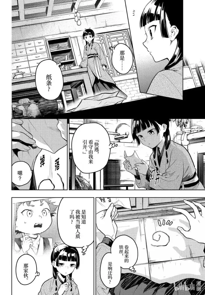 《药屋少女的呢喃》79 虿盆（前篇）图12