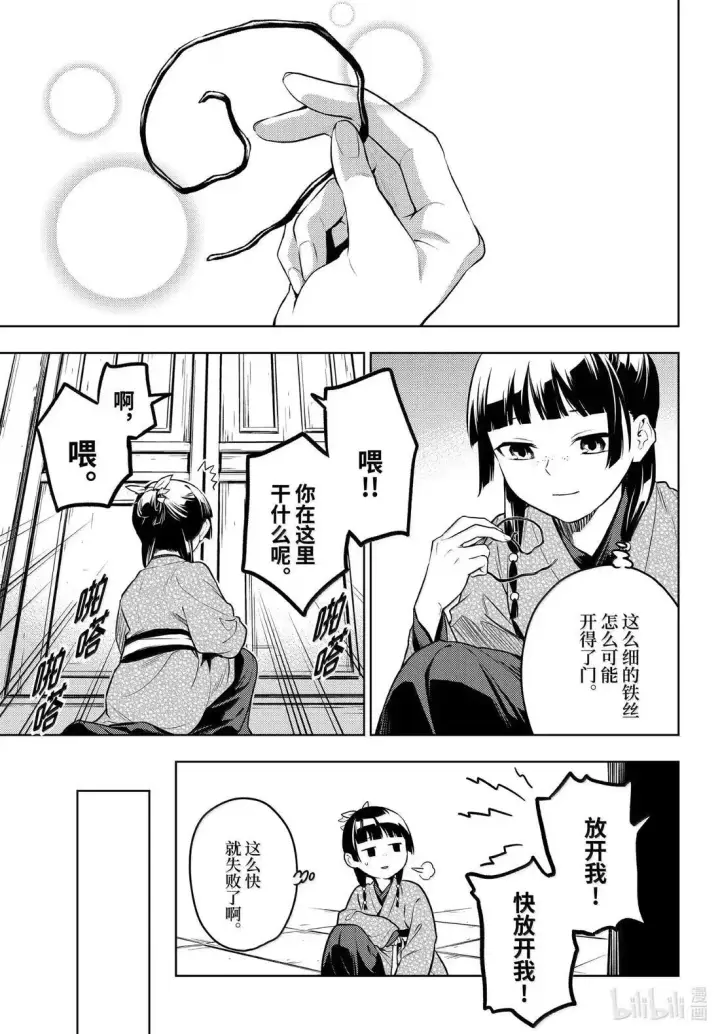 《药屋少女的呢喃》79 虿盆（前篇）图13