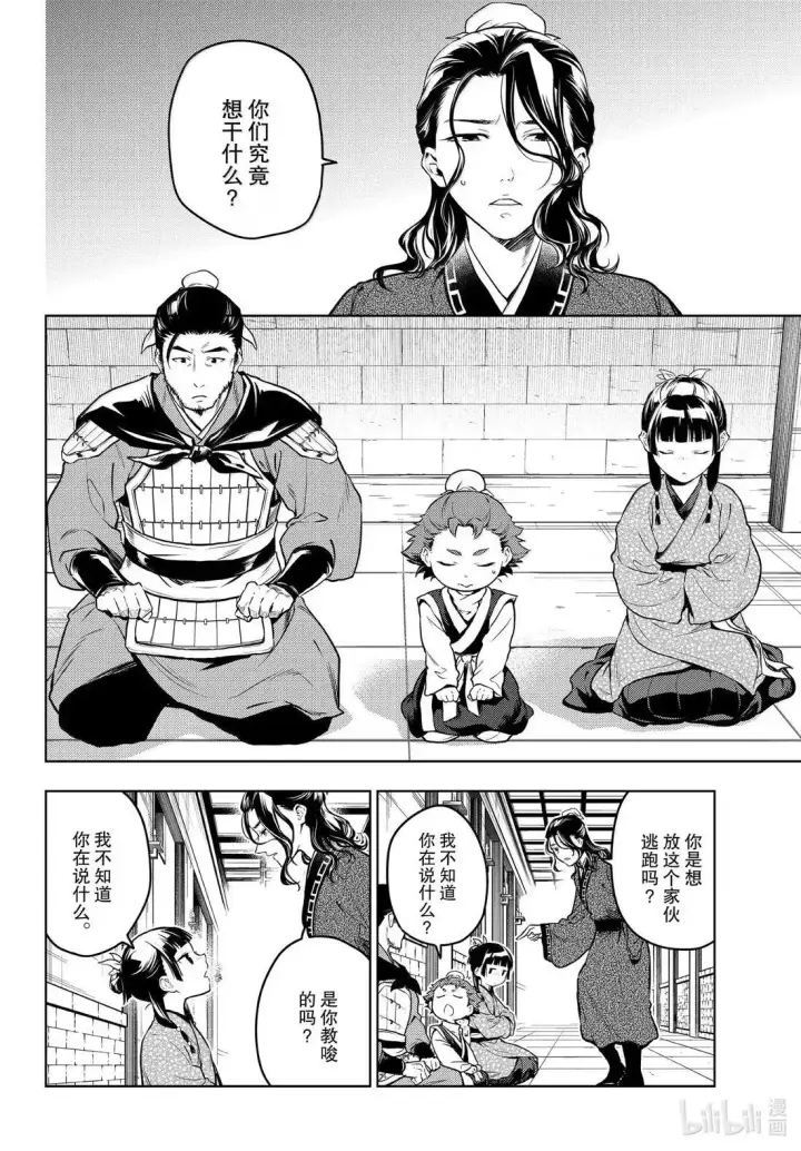 《药屋少女的呢喃》79 虿盆（前篇）图14