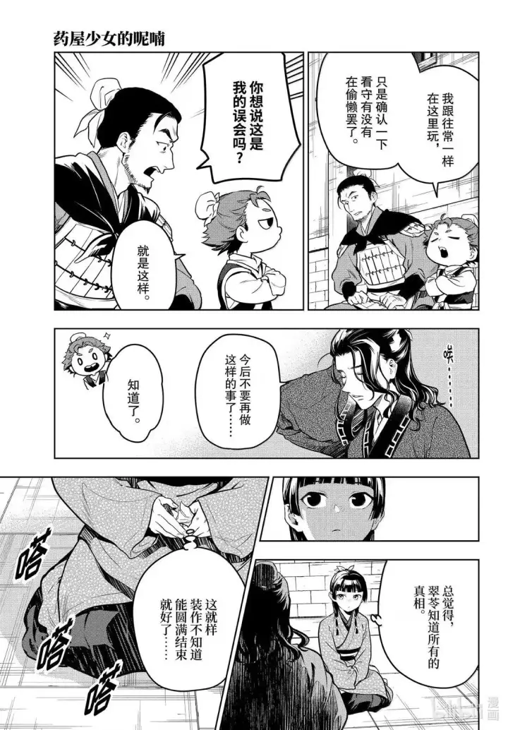 《药屋少女的呢喃》79 虿盆（前篇）图15