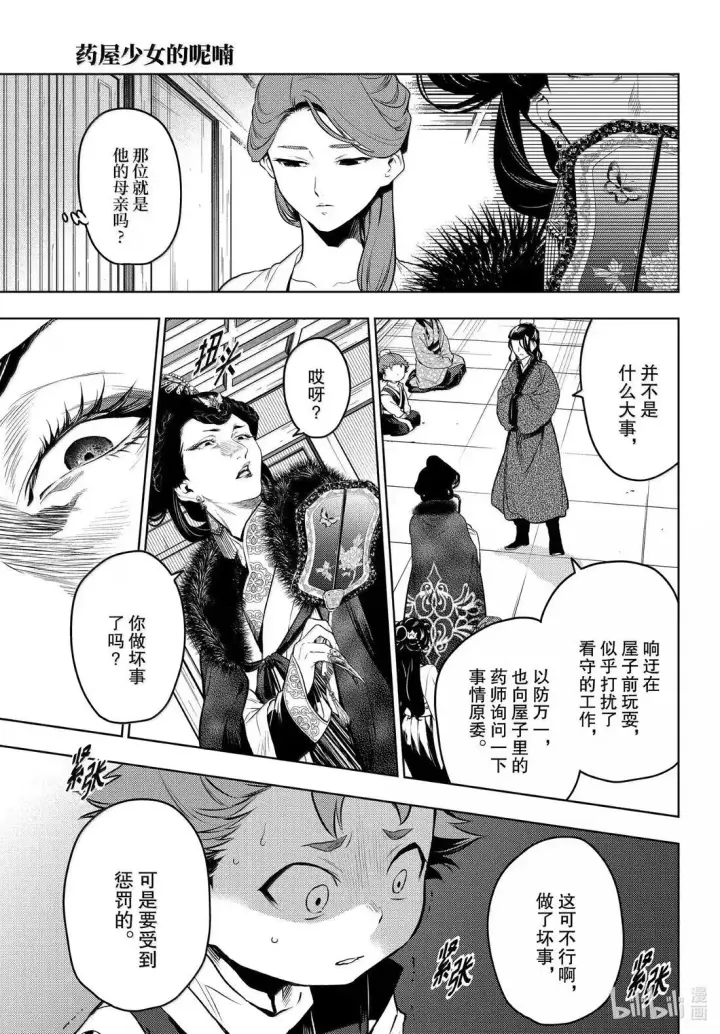 《药屋少女的呢喃》79 虿盆（前篇）图17