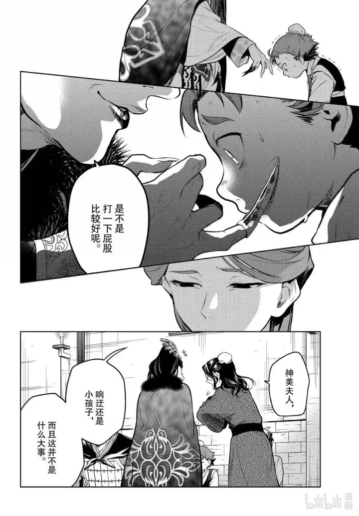 《药屋少女的呢喃》79 虿盆（前篇）图18