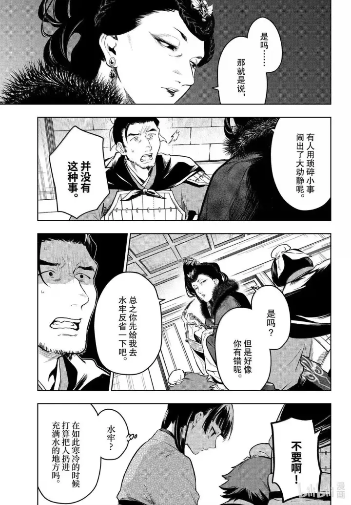 《药屋少女的呢喃》79 虿盆（前篇）图19