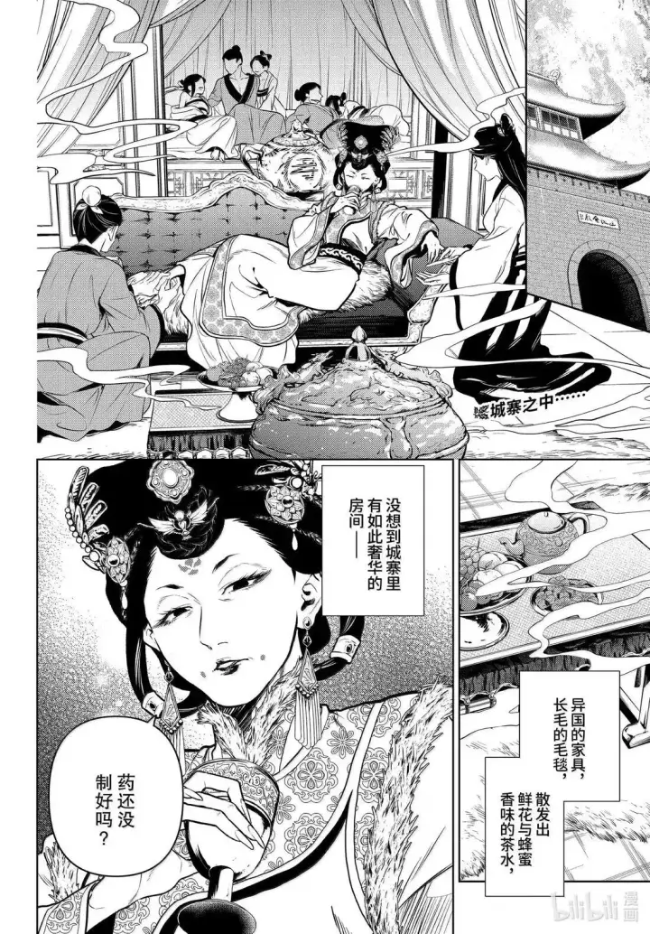 《药屋少女的呢喃》79 虿盆（前篇）图2