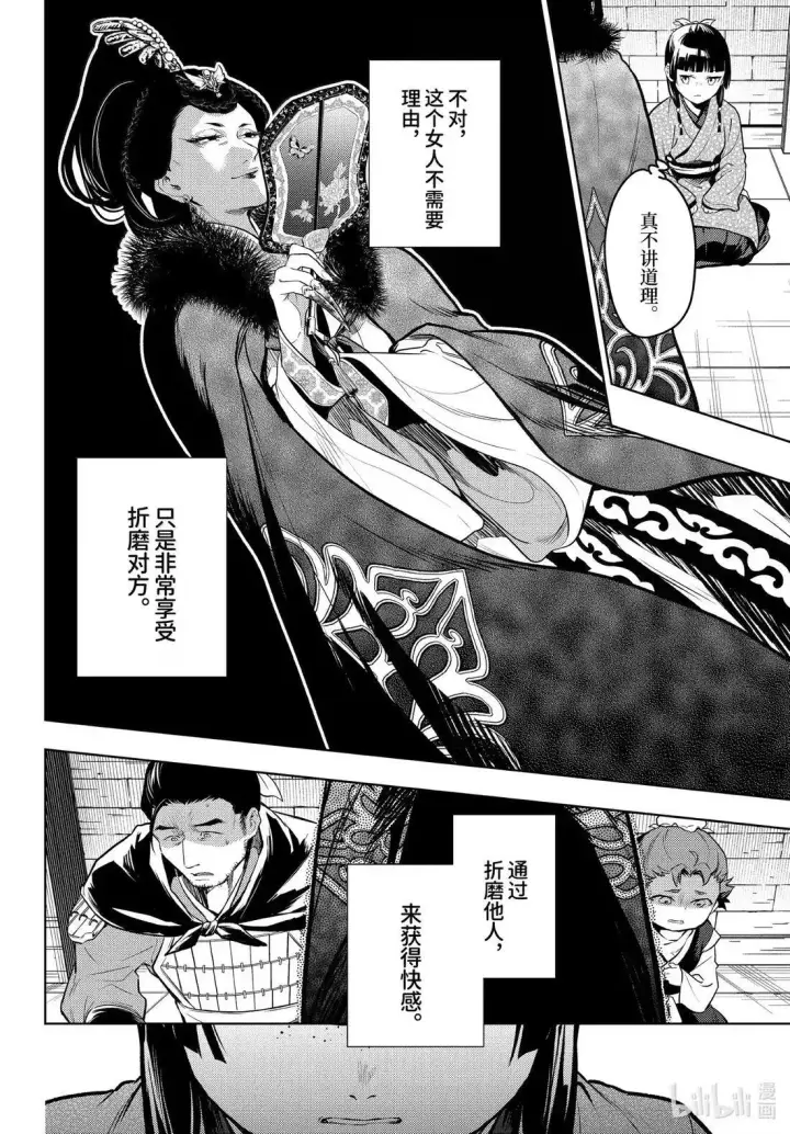 《药屋少女的呢喃》79 虿盆（前篇）图20