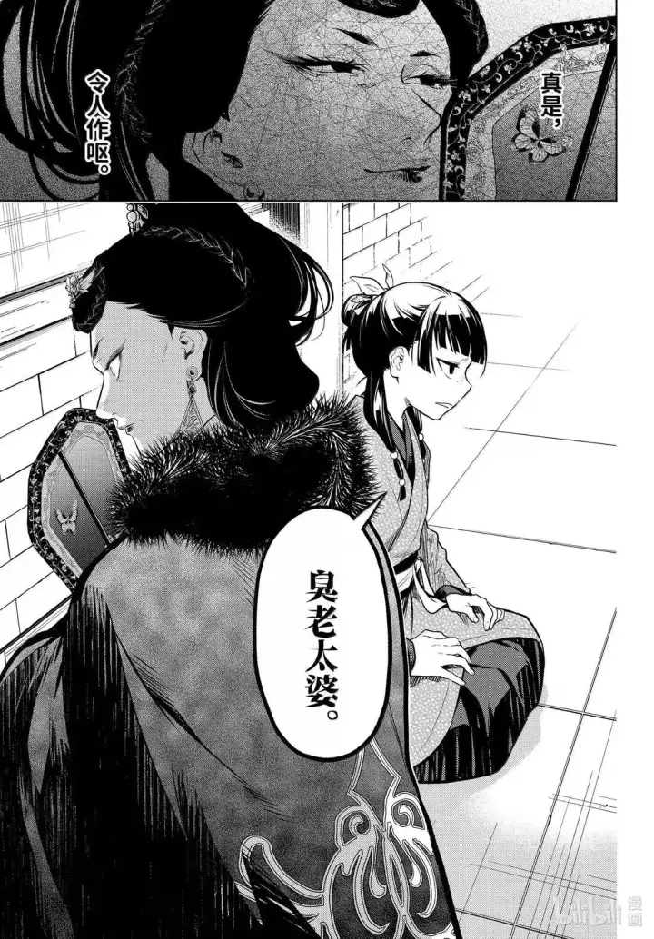 《药屋少女的呢喃》79 虿盆（前篇）图21