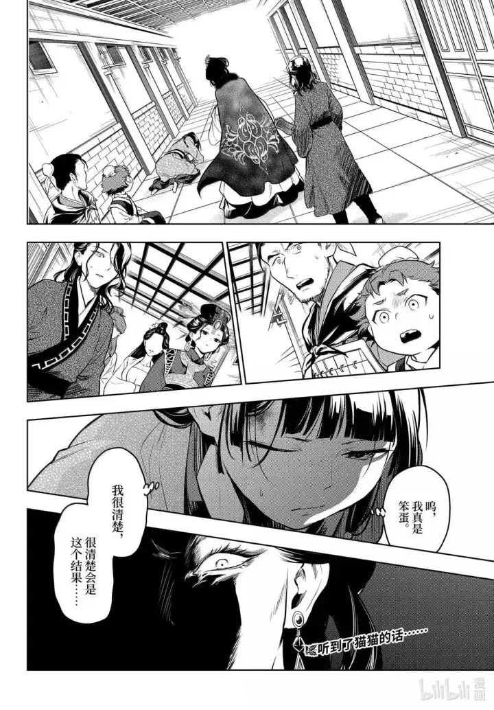 《药屋少女的呢喃》79 虿盆（前篇）图24