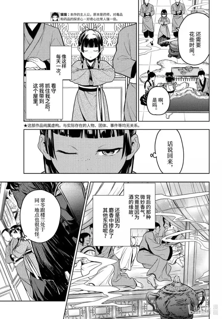 《药屋少女的呢喃》79 虿盆（前篇）图3