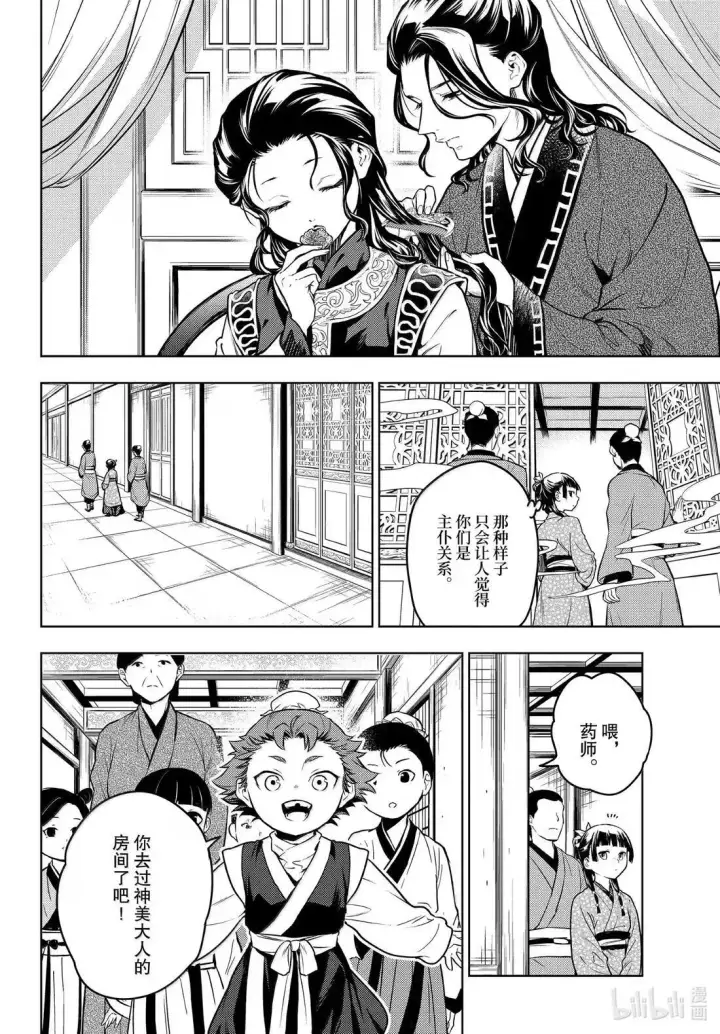 《药屋少女的呢喃》79 虿盆（前篇）图4