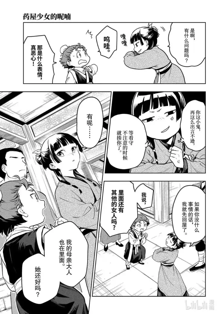 《药屋少女的呢喃》79 虿盆（前篇）图5