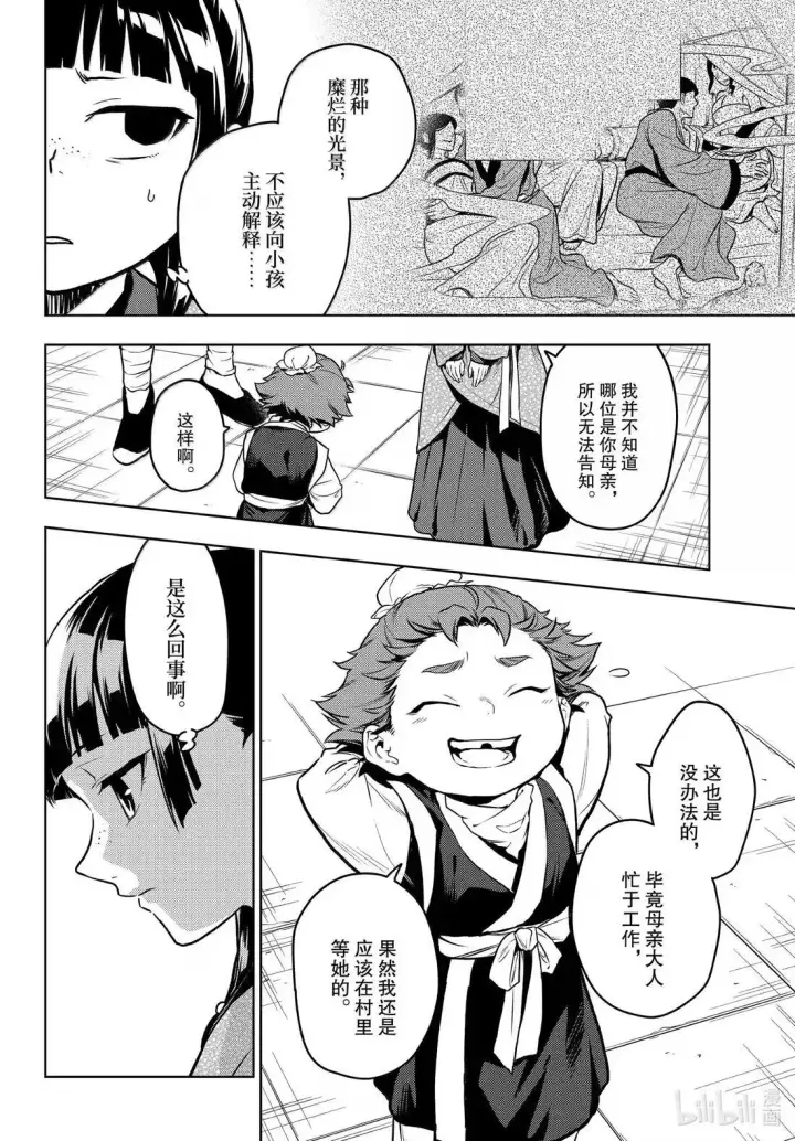 《药屋少女的呢喃》79 虿盆（前篇）图6