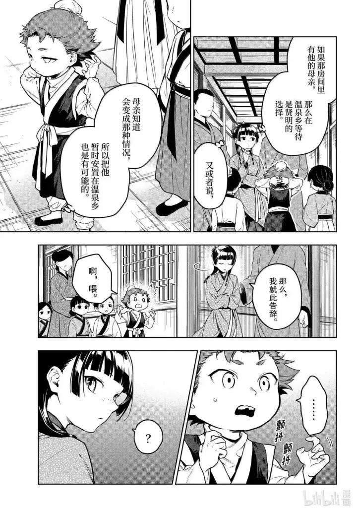 《药屋少女的呢喃》79 虿盆（前篇）图7