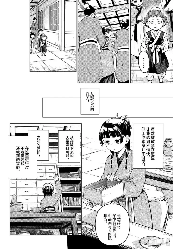 《药屋少女的呢喃》79 虿盆（前篇）图8