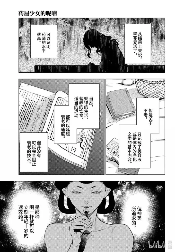 《药屋少女的呢喃》79 虿盆（前篇）图9