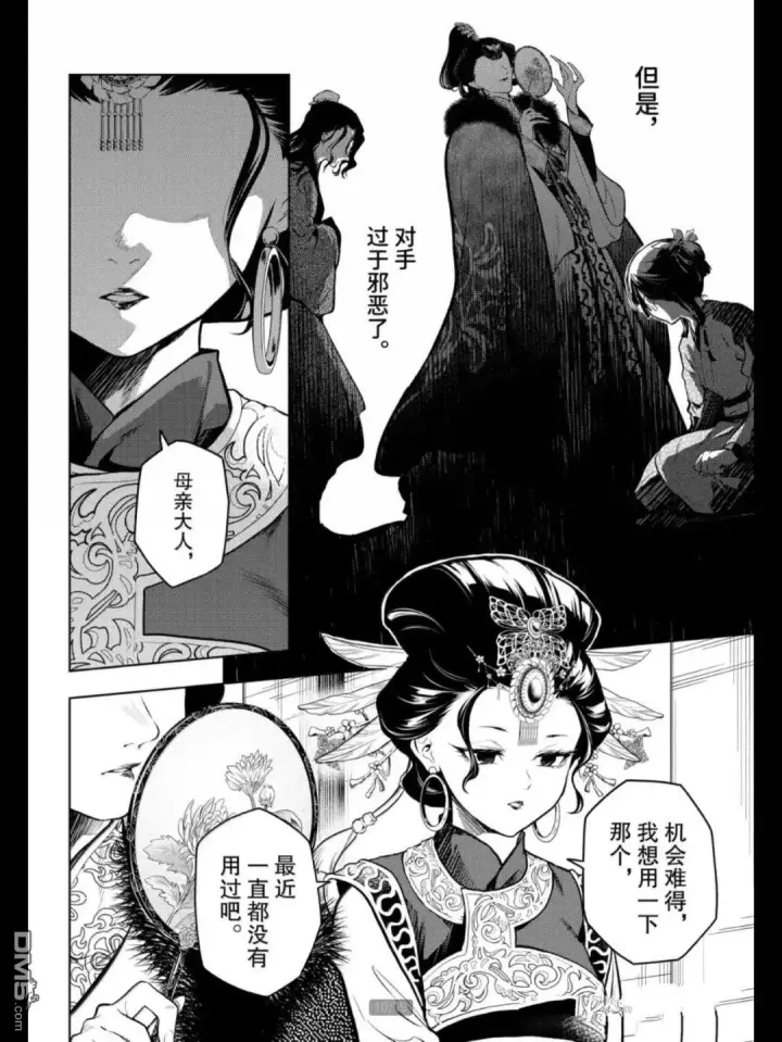 《药屋少女的呢喃》第79.5话图10
