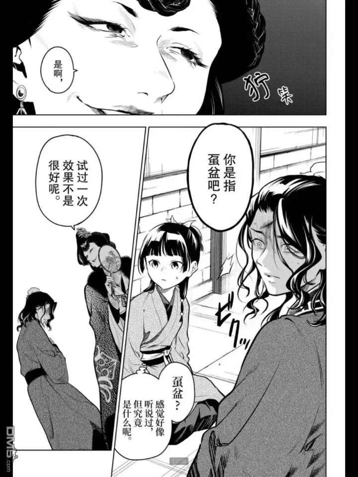 《药屋少女的呢喃》第79.5话图11