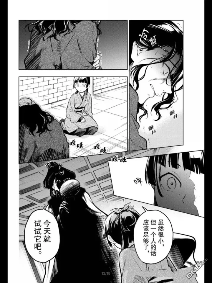 《药屋少女的呢喃》第79.5话图12