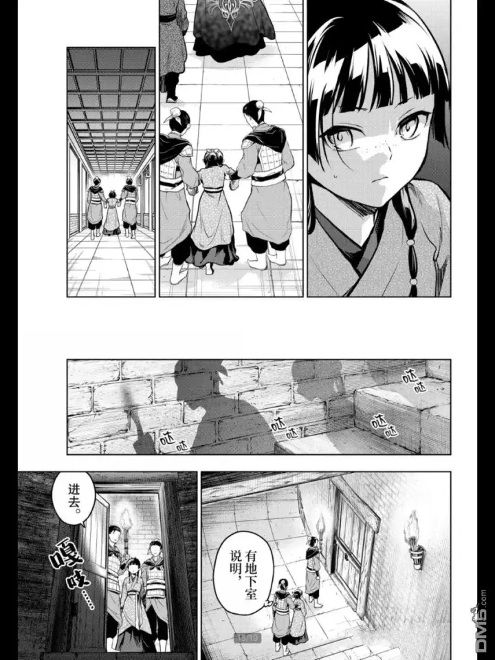 《药屋少女的呢喃》第79.5话图13