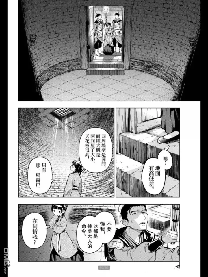《药屋少女的呢喃》第79.5话图14