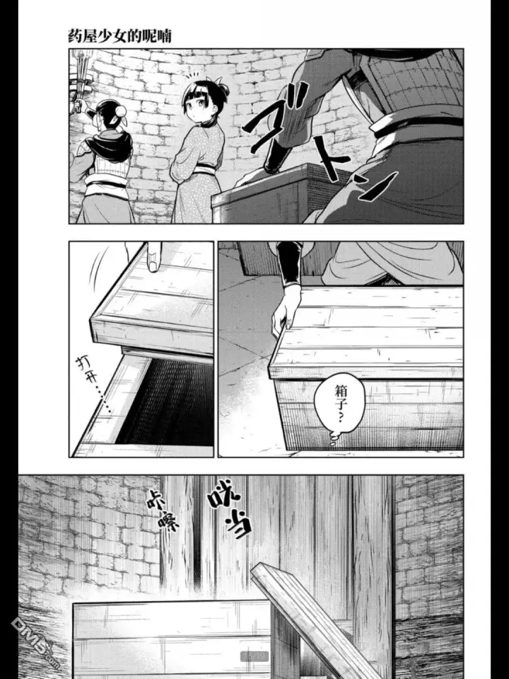 《药屋少女的呢喃》第79.5话图15