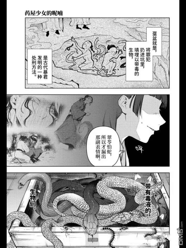 《药屋少女的呢喃》第79.5话图17