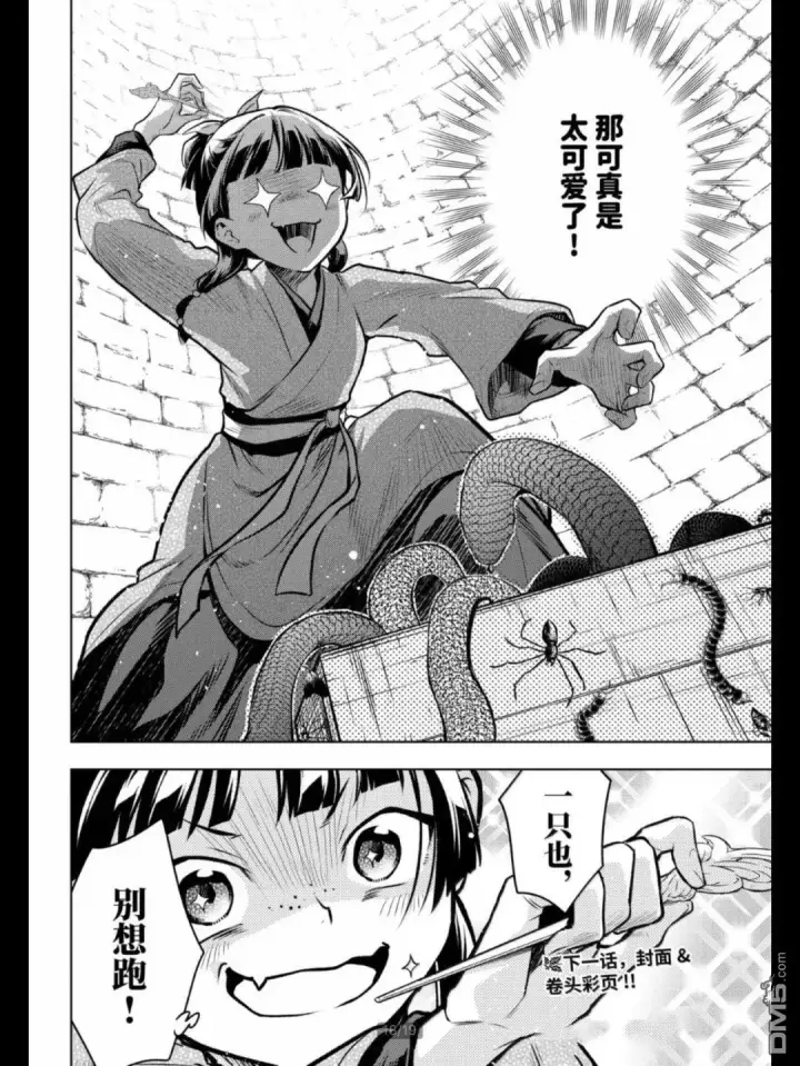 《药屋少女的呢喃》第79.5话图18