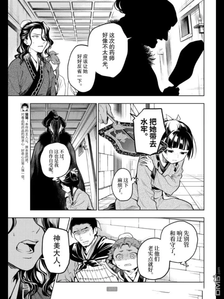 《药屋少女的呢喃》第79.5话图3