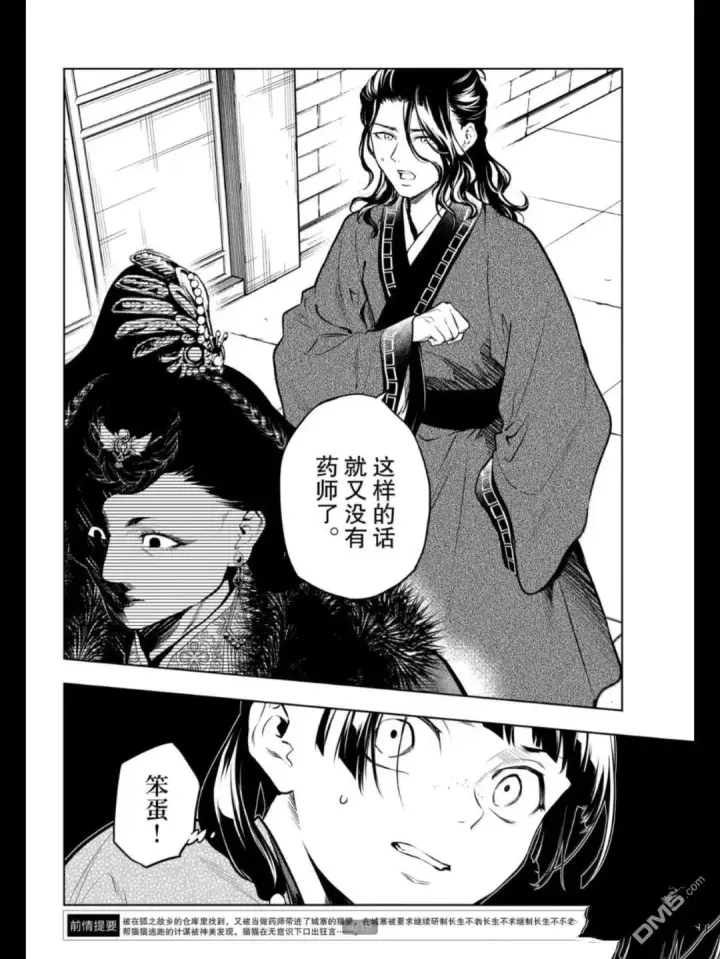 《药屋少女的呢喃》第79.5话图4