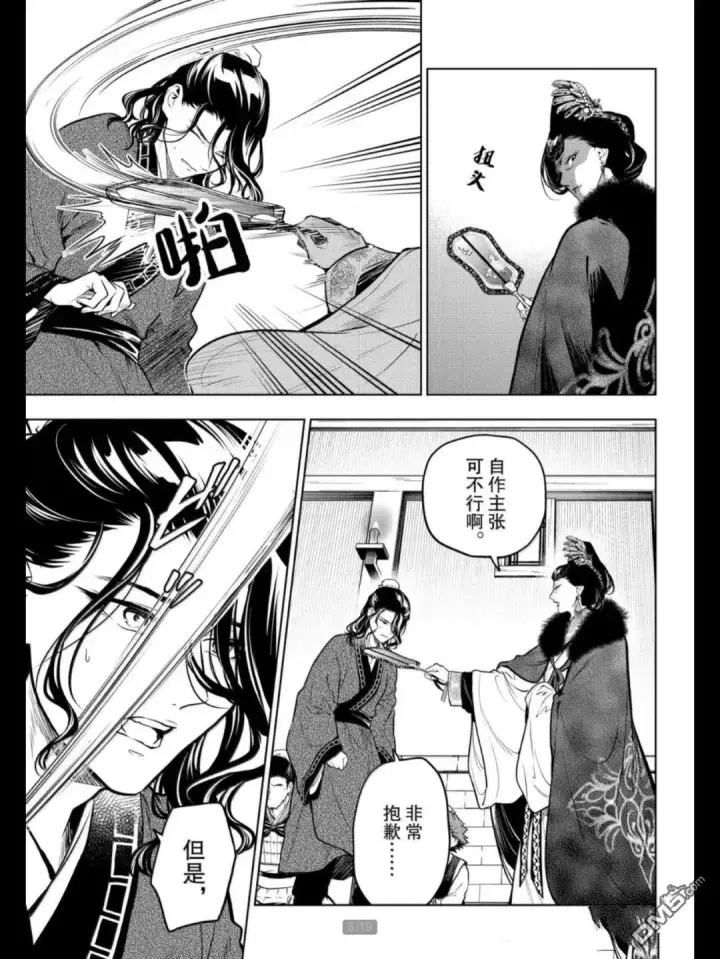 《药屋少女的呢喃》第79.5话图5
