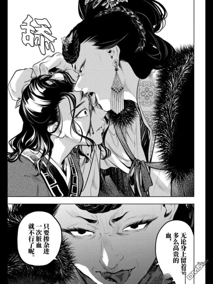 《药屋少女的呢喃》第79.5话图7
