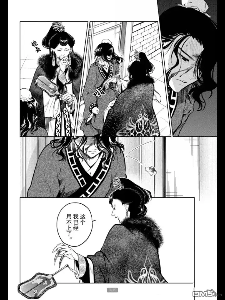 《药屋少女的呢喃》第79.5话图8