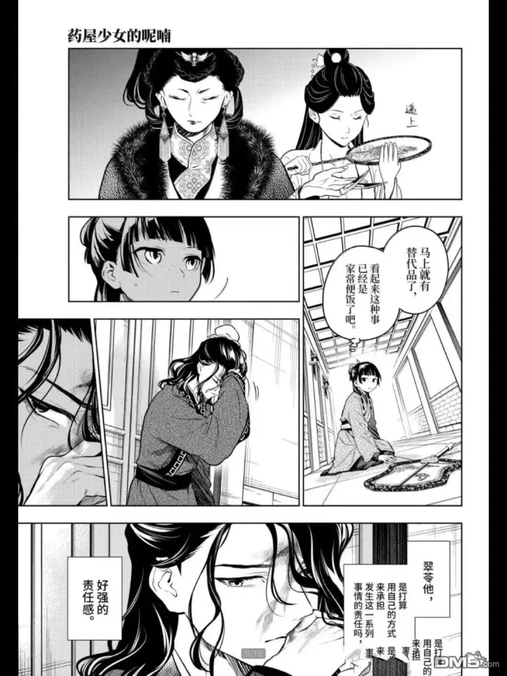 《药屋少女的呢喃》第79.5话图9