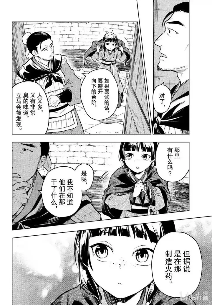 《药屋少女的呢喃》80 火铳（前篇）图10
