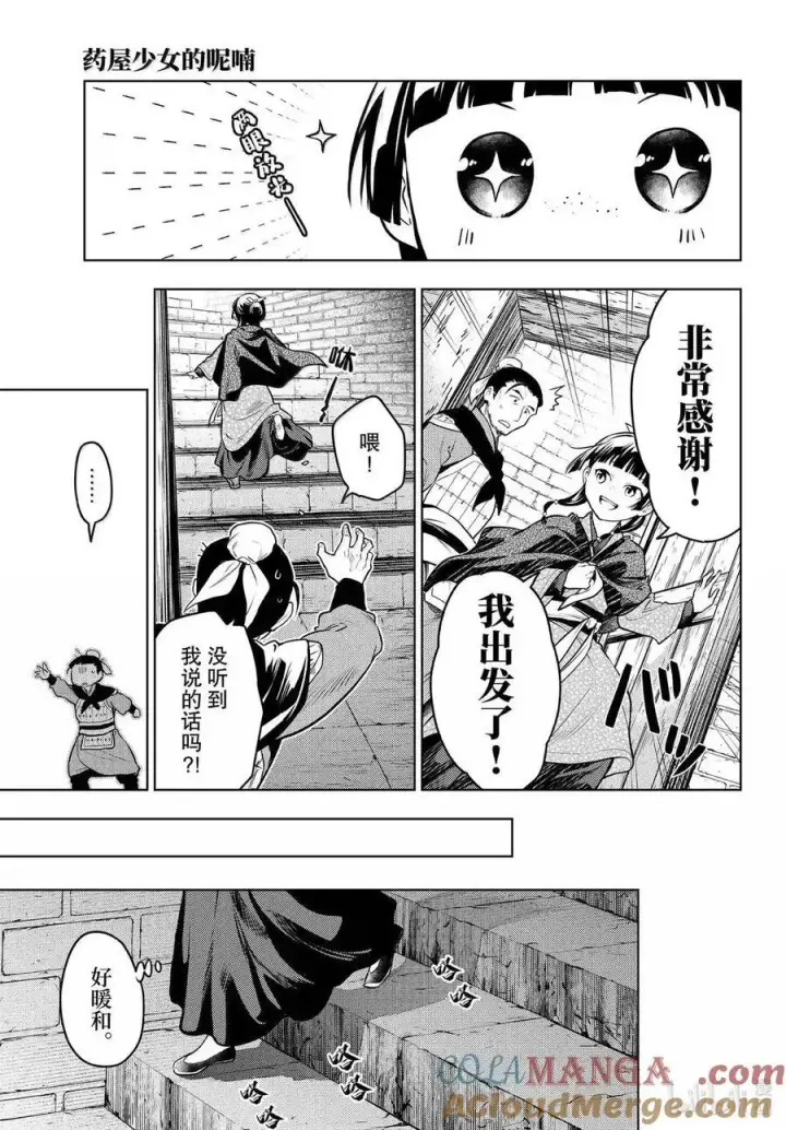 《药屋少女的呢喃》80 火铳（前篇）图11