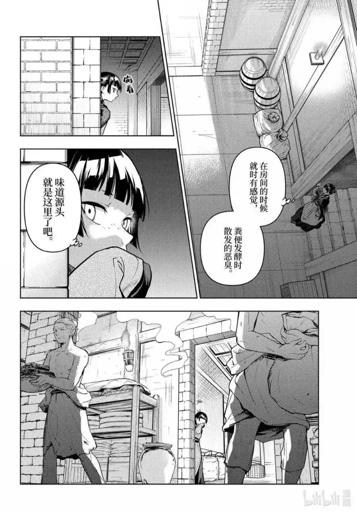 《药屋少女的呢喃》80 火铳（前篇）图12