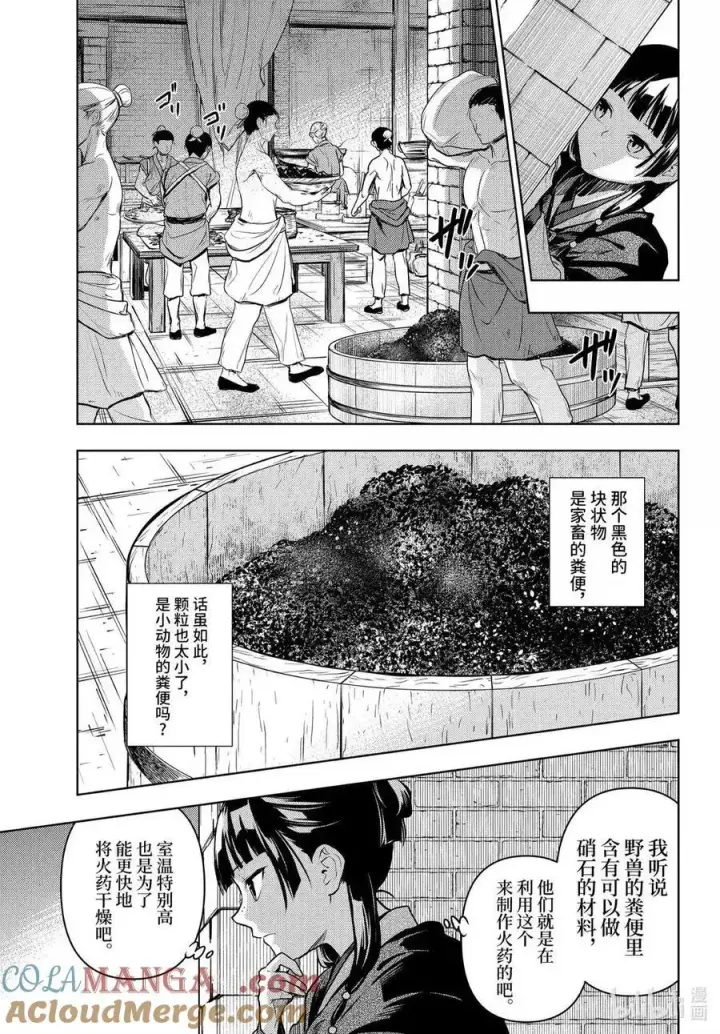 《药屋少女的呢喃》80 火铳（前篇）图13