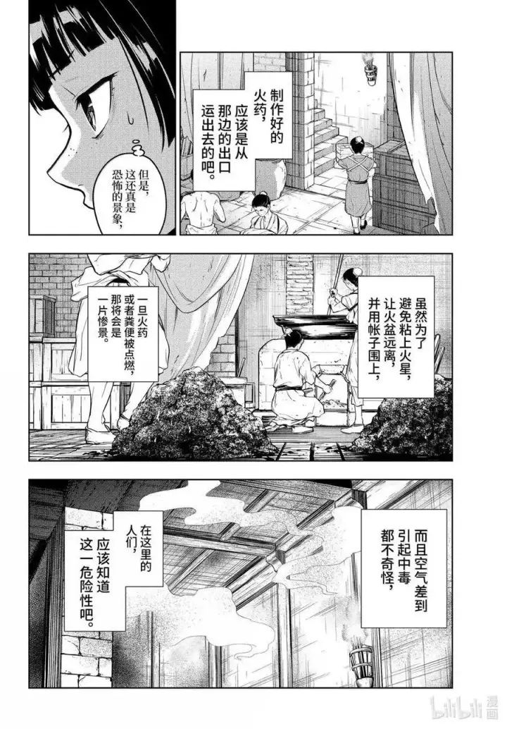 《药屋少女的呢喃》80 火铳（前篇）图14