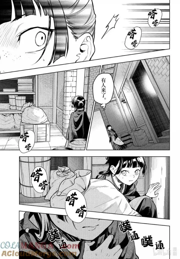《药屋少女的呢喃》80 火铳（前篇）图15