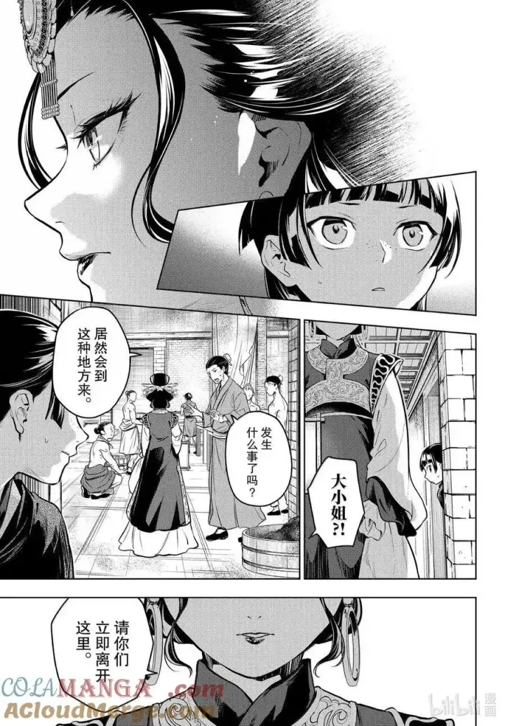 《药屋少女的呢喃》80 火铳（前篇）图17