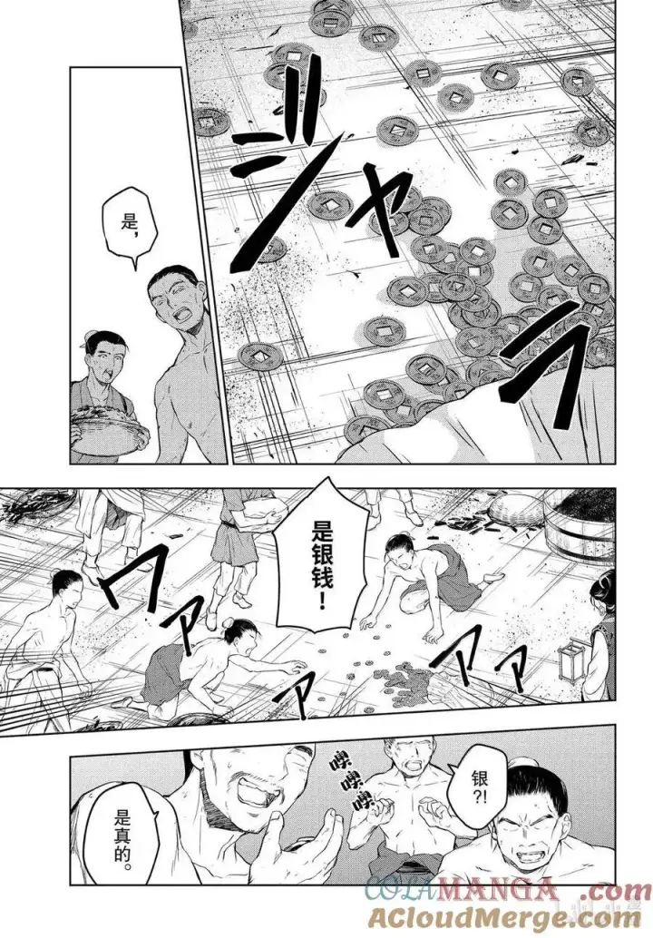 《药屋少女的呢喃》80 火铳（前篇）图19