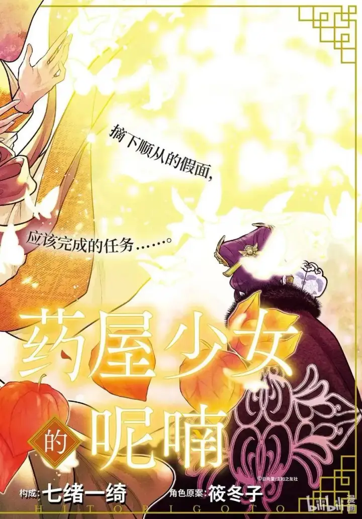 《药屋少女的呢喃》80 火铳（前篇）图2