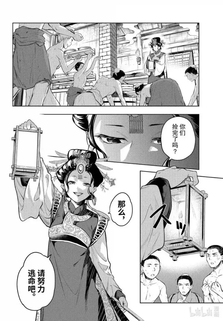《药屋少女的呢喃》80 火铳（前篇）图20
