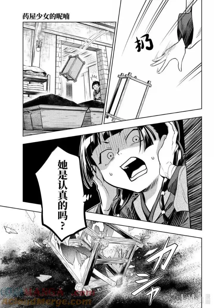 《药屋少女的呢喃》80 火铳（前篇）图21