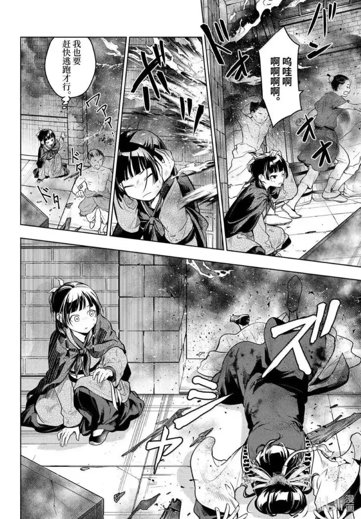 《药屋少女的呢喃》80 火铳（前篇）图24