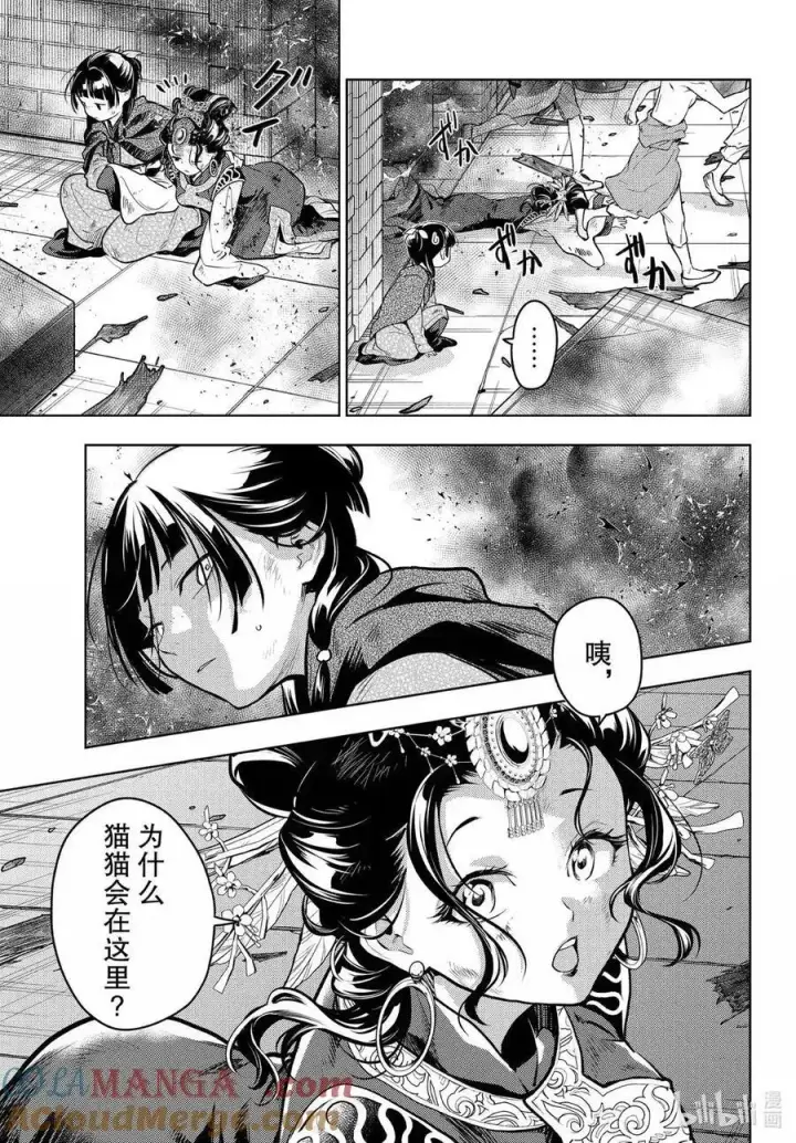 《药屋少女的呢喃》80 火铳（前篇）图25