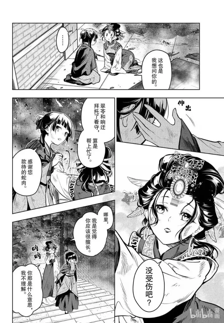 《药屋少女的呢喃》80 火铳（前篇）图26