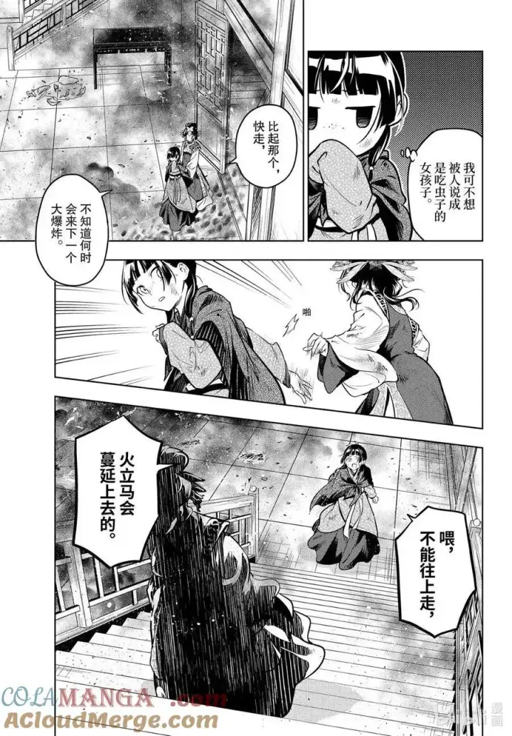 《药屋少女的呢喃》80 火铳（前篇）图27
