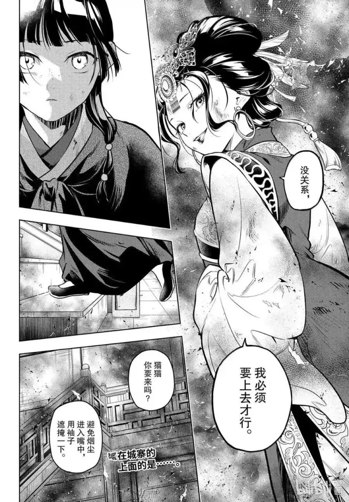 《药屋少女的呢喃》80 火铳（前篇）图28